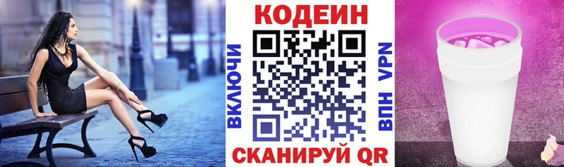 Codein напиток Lean (лин)  Губкинский 